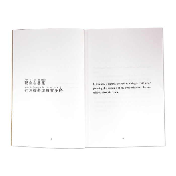 大人の教養 写経 英語版 - 八文字屋OnlineStore