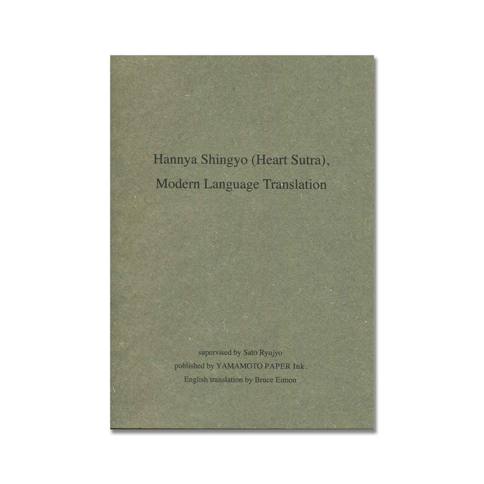 大人の教養 写経 英語版 - 八文字屋OnlineStore
