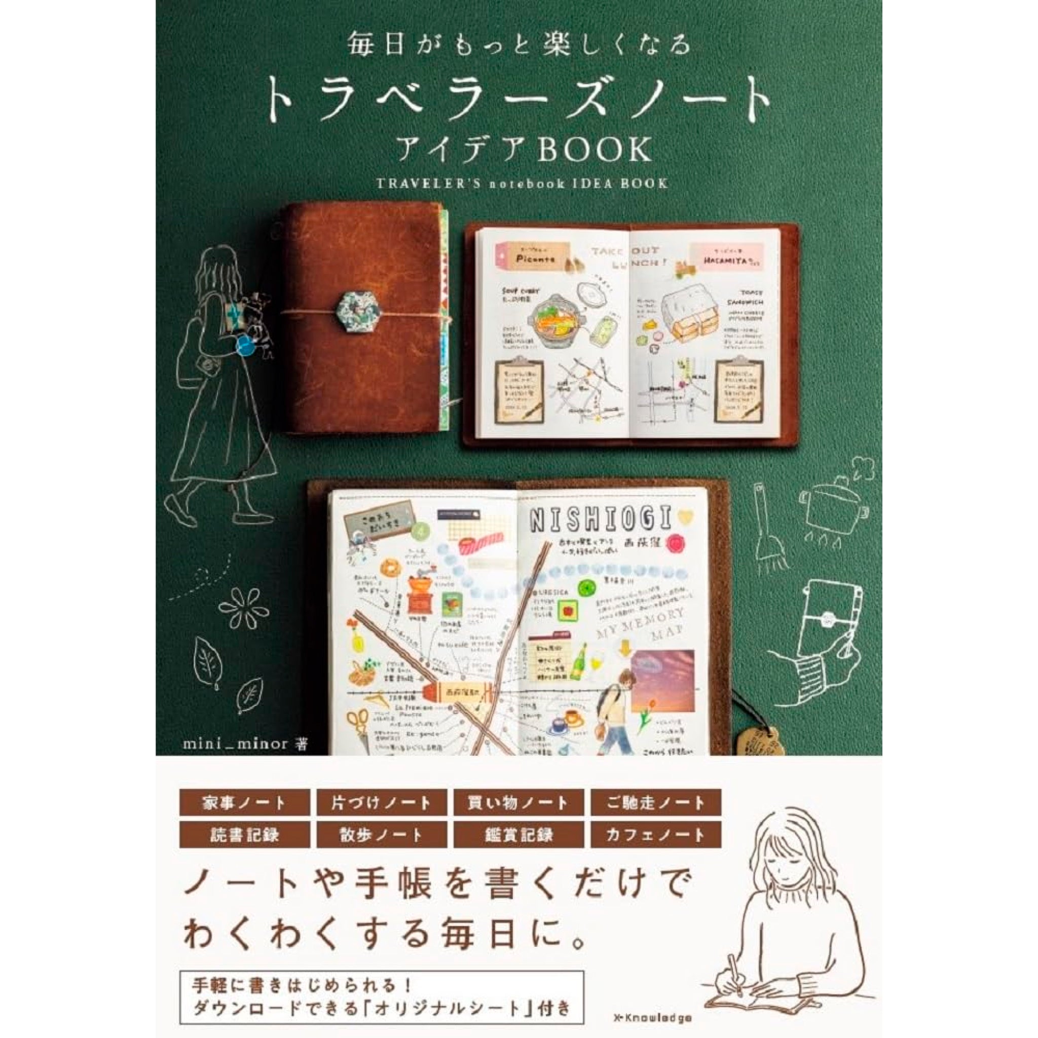 毎日がもっと楽しくなる トラベラーズノートアイデアBOOK | 八文字屋