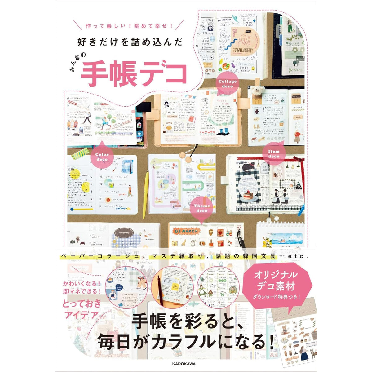 きたのじゅんこ❄️２点セット1️⃣作品集⭐CD-ROM2️⃣金箔加工手帳⭐非売品 作って楽しい！眺めて幸せ！好きだけを詰め込んだみんなの手帳デコ