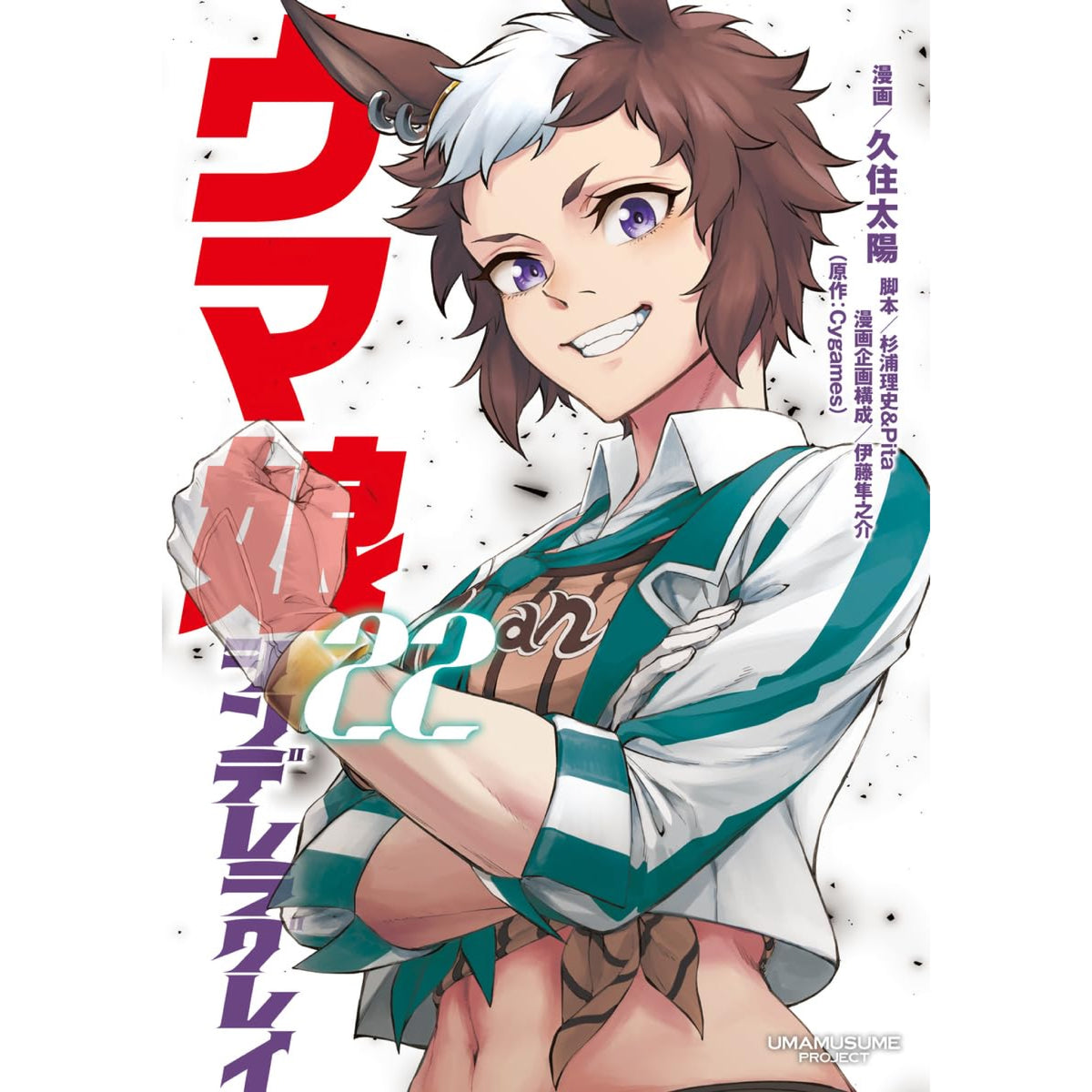 ウマ娘 シンデレラグレイ 1-21巻 既刊全巻セット　全巻　美品 ウマ娘 シンデレラグレイ 全巻セット（1-22巻 最新刊） | 八文字屋