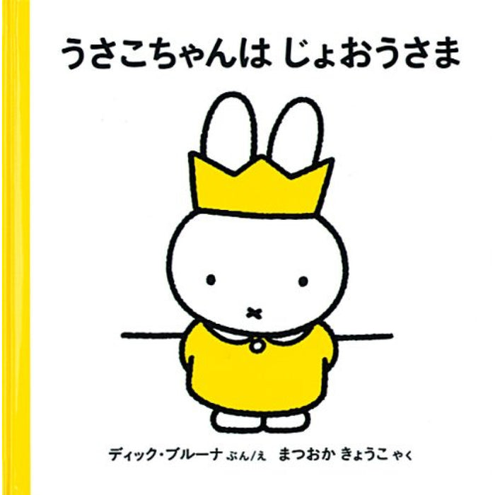 4才からのうさこちゃんの絵本 （全7冊セット）