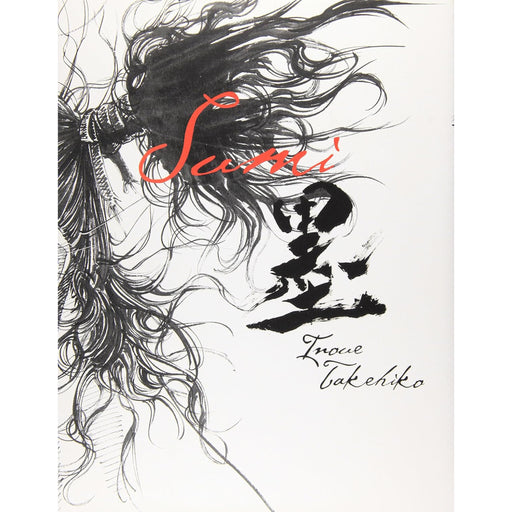 バガボンド画集「墨」「WATER」(2冊セット) - 八文字屋OnlineStore