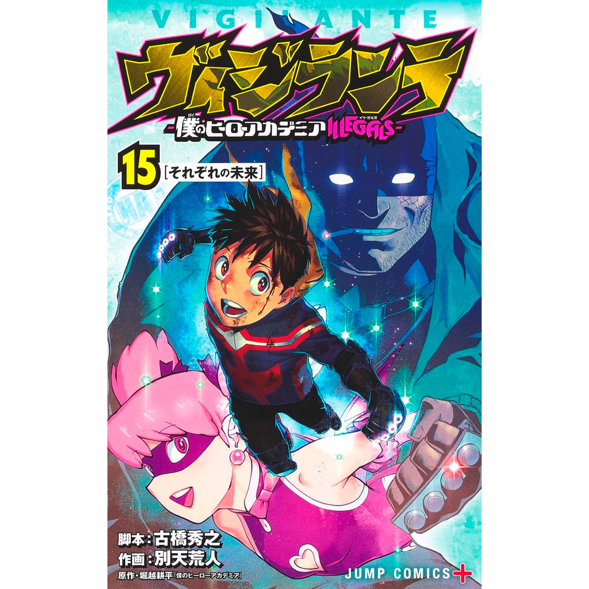 僕のヒーローアカデミア 39巻＋映画特典2冊＋ヴィジランテ5冊 僕のヒーローアカデミア 39巻＋映画特典2冊＋ヴィジランテ5冊 僕の