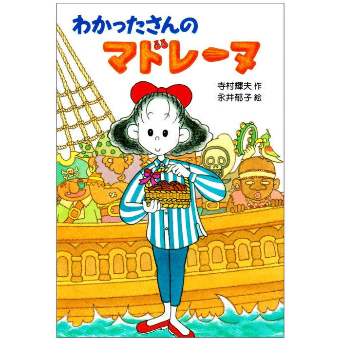 わかったさんのおかしシリーズ（全10冊セット）