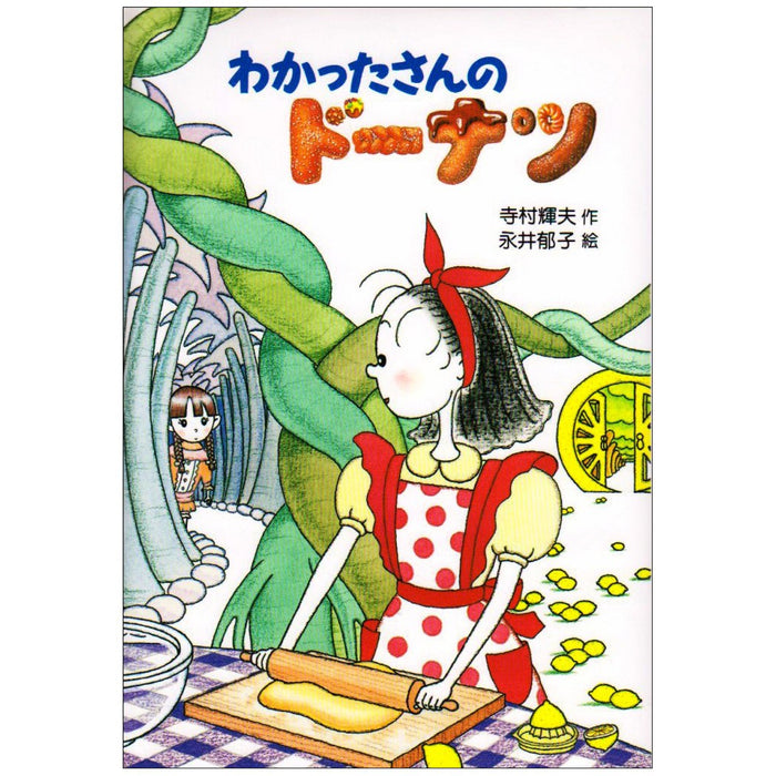 わかったさんのおかしシリーズ（全10冊セット）