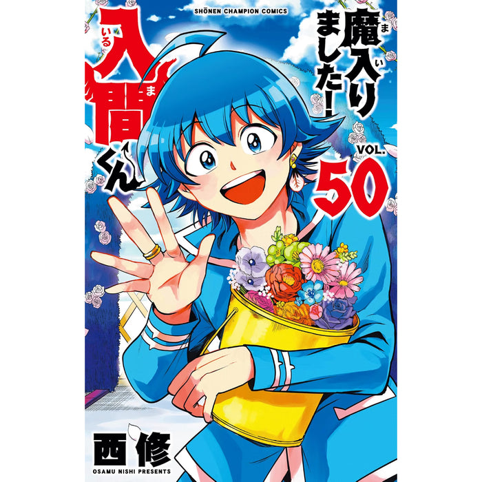 Welcome to Demon School! Iruma-kun Complete Set (Vol. 1-50, Latest Volume)