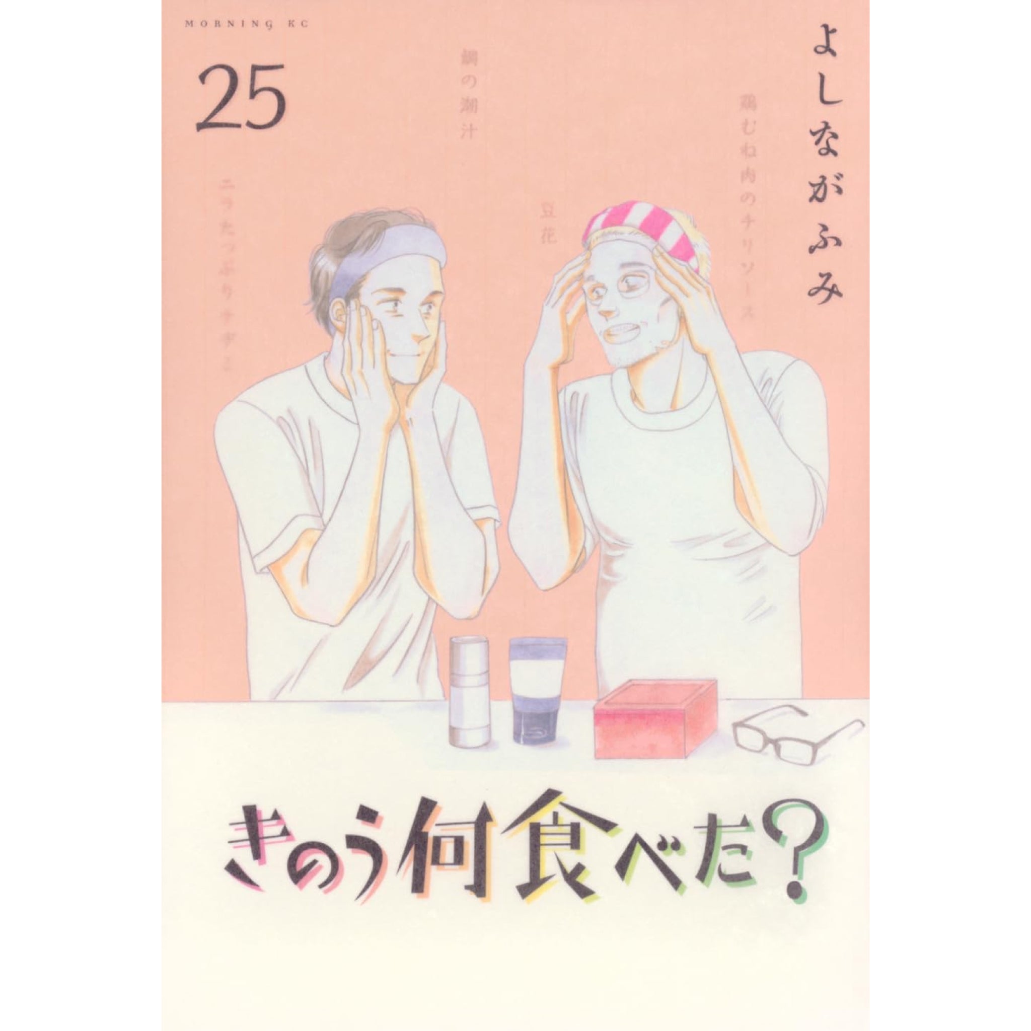 きのう何食べた？ 既刊全巻セット きのう何食べた？ 全巻セット（1-25巻 最新刊） | 八文字屋OnlineStore