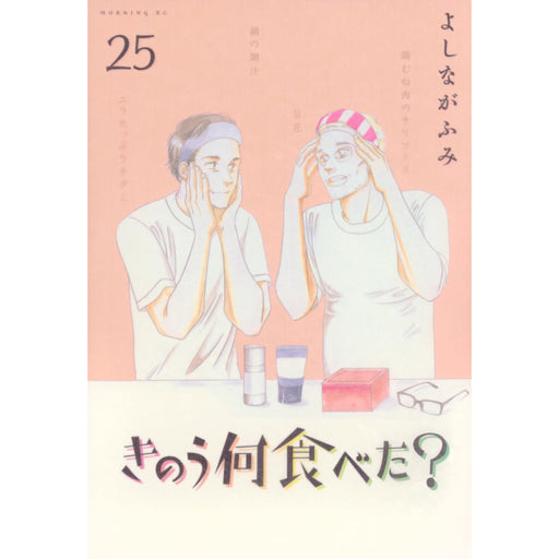きのう何食べた？ 全巻セット（1-25巻 最新刊） - 八文字屋OnlineStore
