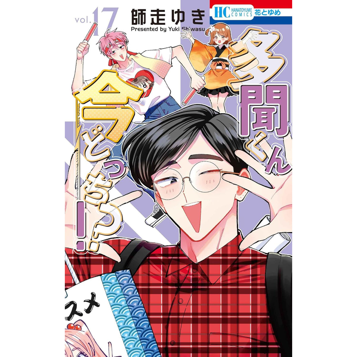 多聞くん今どっち!? 全巻セット（1-16巻 最新刊） | 八文字屋OnlineStore