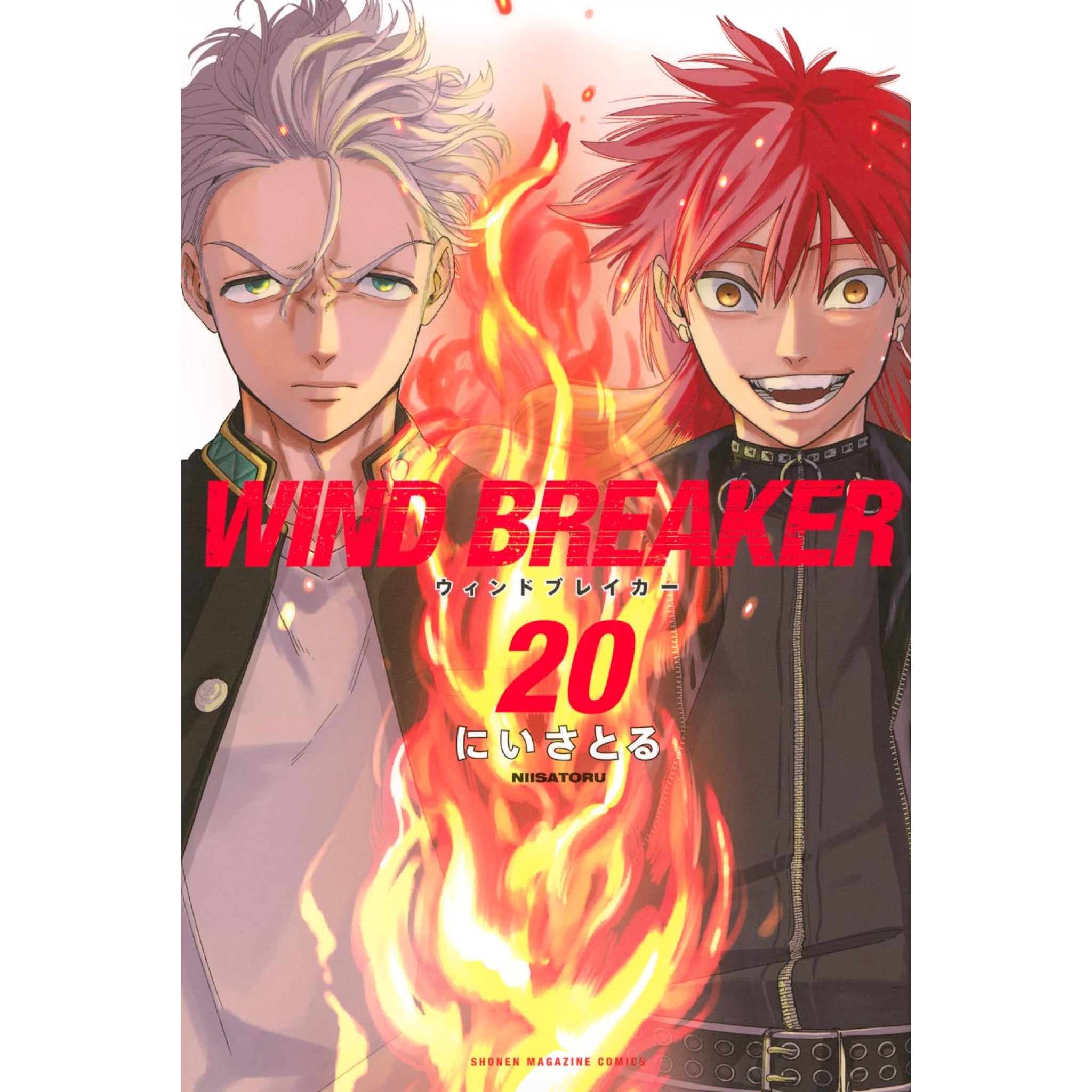 WIND BREAKER ウインドブレイカー 全巻セット 1-20巻 最新刊 にいさとる 八文字屋オリジナル特典付き | 八文字屋OnlineStore