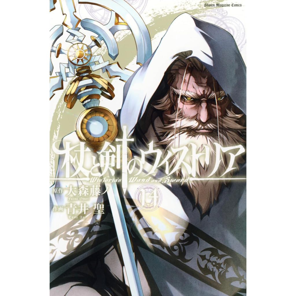 裁断品：杖と剣のウィストリア 全12巻＋呪術廻戦 ＋極楽