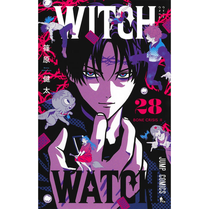 ウィッチウォッチ 全巻セット（1-28巻 最新刊）