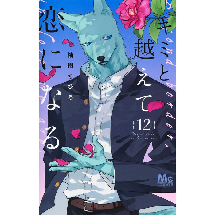 With You, Our Love Will Make It Through Complete Set (Vol. 1–12, Latest Volume)