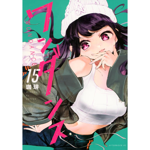 ワンダンス 全巻セット(1-15巻 最新刊) - 八文字屋OnlineStore