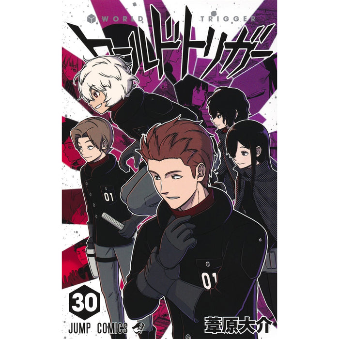ワールドトリガー 全巻セット（1-30巻 最新刊） | 八文字屋OnlineStore
