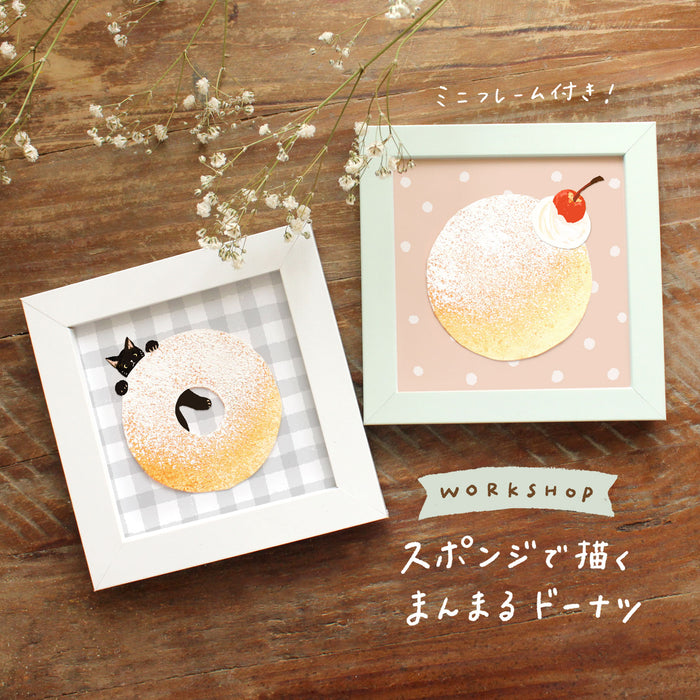 砂糖ゆきさんWS「スポンジで描く まんまるドーナツ🍩」