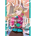 パリピ孔明 全巻セット（1-25巻 最新刊） - 八文字屋OnlineStore
