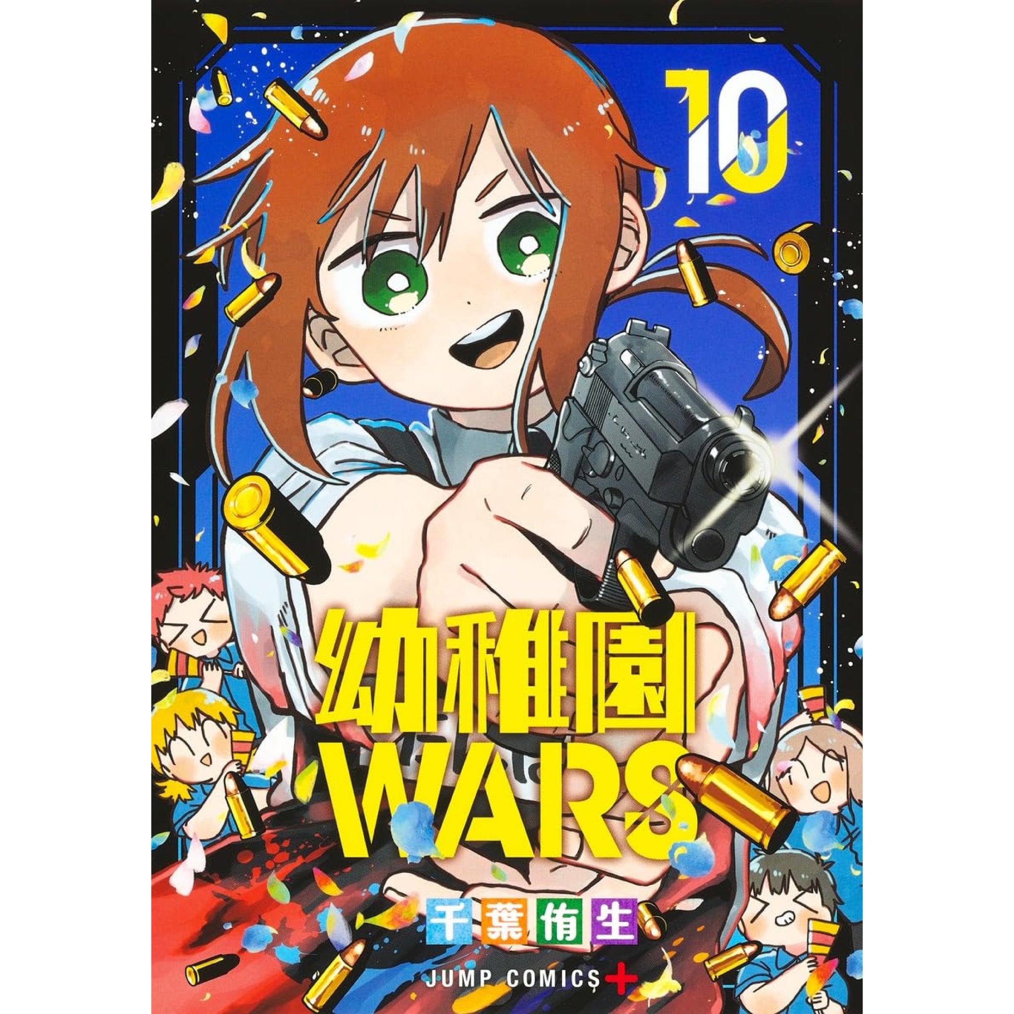 幼稚園WARS 全巻セット（1-10巻 最新刊）