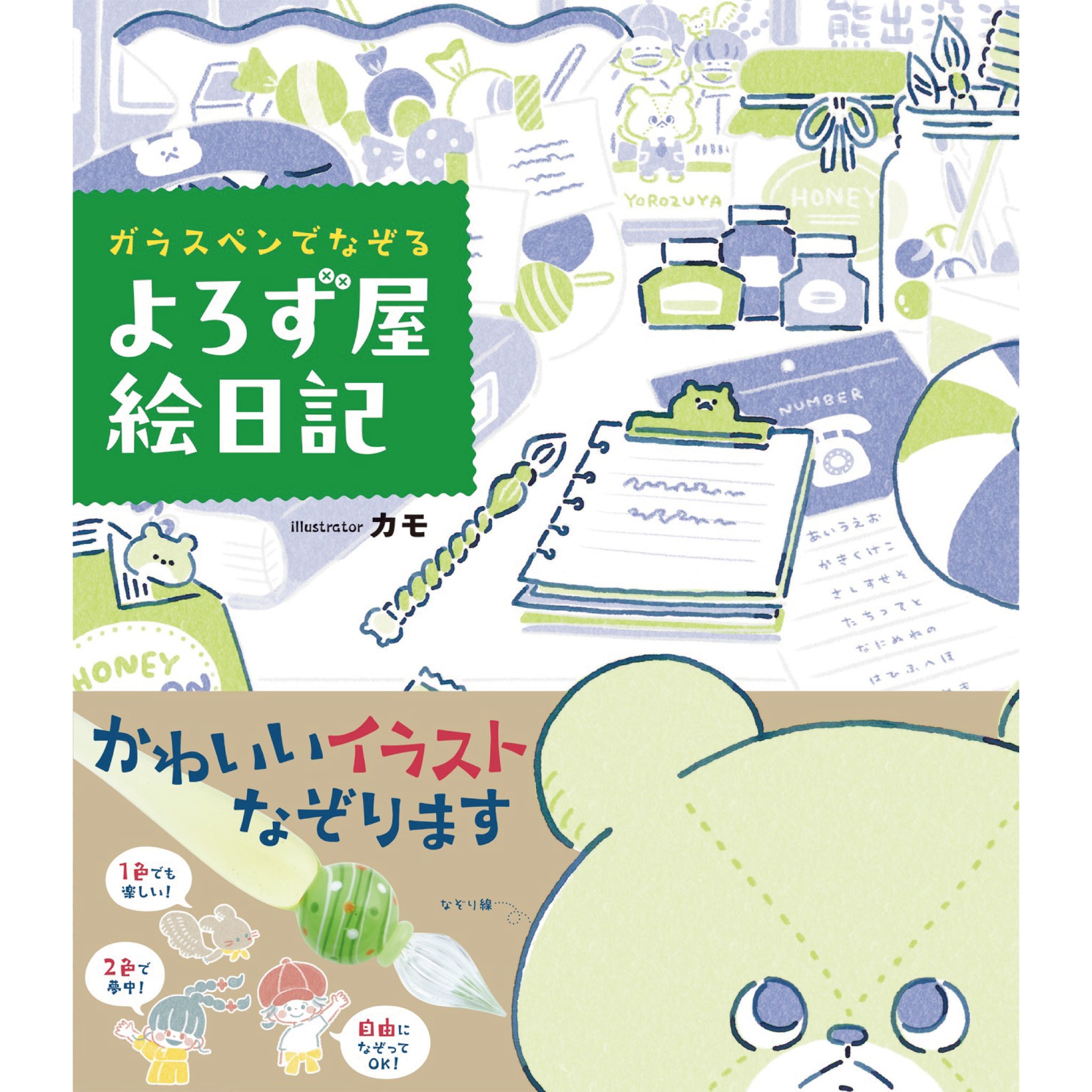 ムツゴロウさんの自筆ガラス絵 ムツゴロウさんの自筆ガラス絵