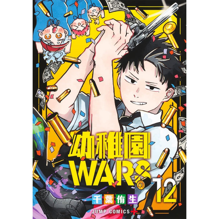 幼稚園WARS 全巻セット（1-12巻 最新刊）