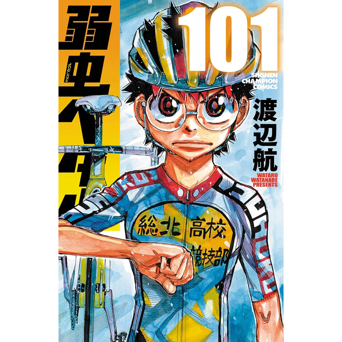 弱虫ペダル 全巻セット 1-101巻 最新刊 渡辺航 八文字屋オリジナル特典付き