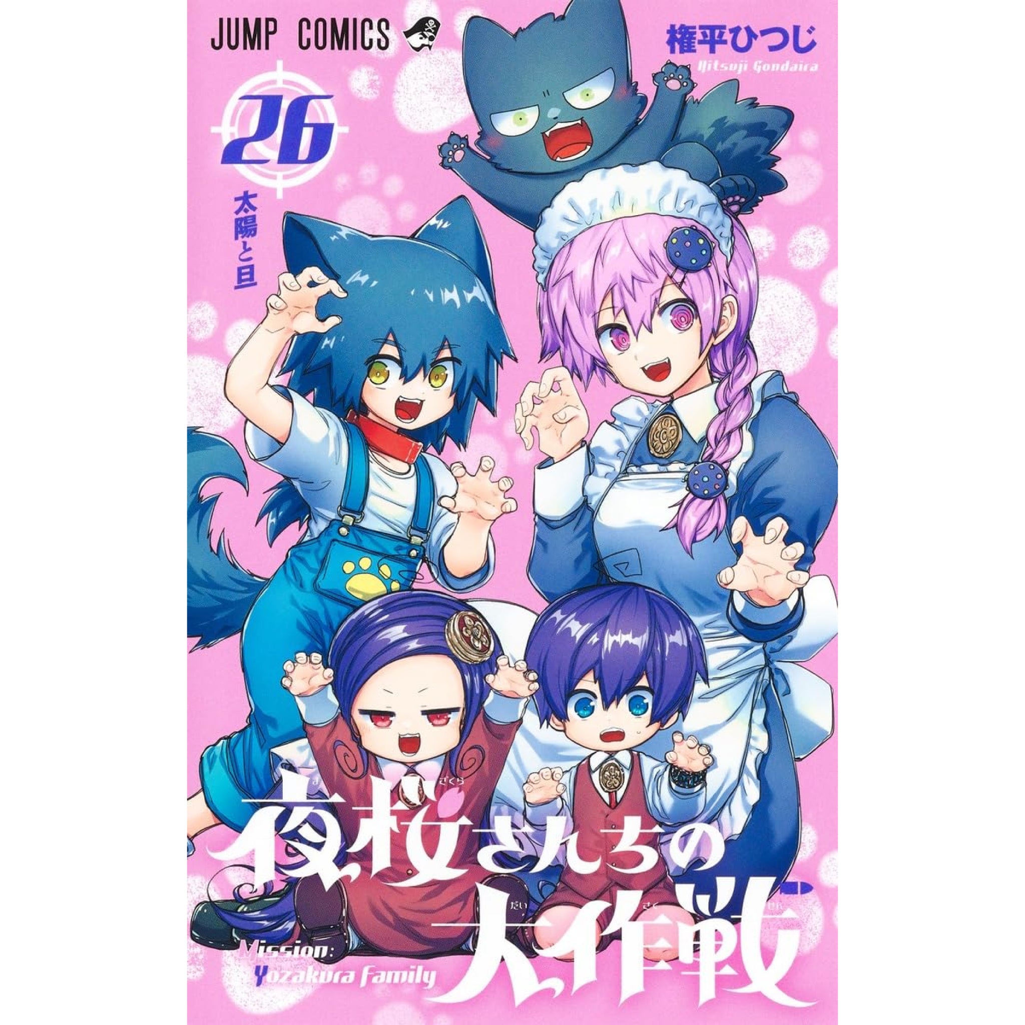 夜桜さんちの大作戦 26巻 全巻セット