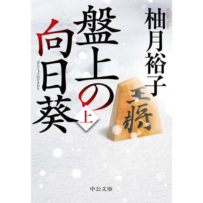 Yuko Yuzuki Bunko Book Set (All 20 Volumes)