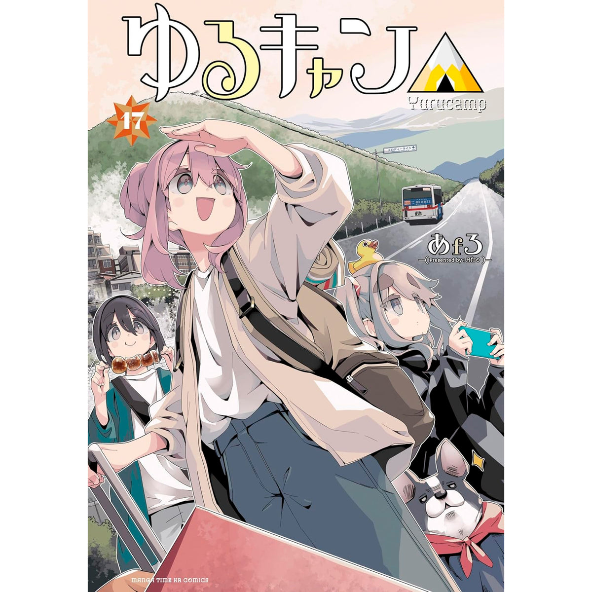 ゆるキャン△ 全巻セット（1-17巻 最新刊） | 八文字屋OnlineStore