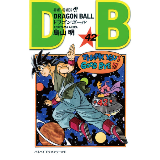 ドラゴンボール DRAGON BALL 鳥山明 全42巻 全巻セット 八文字屋