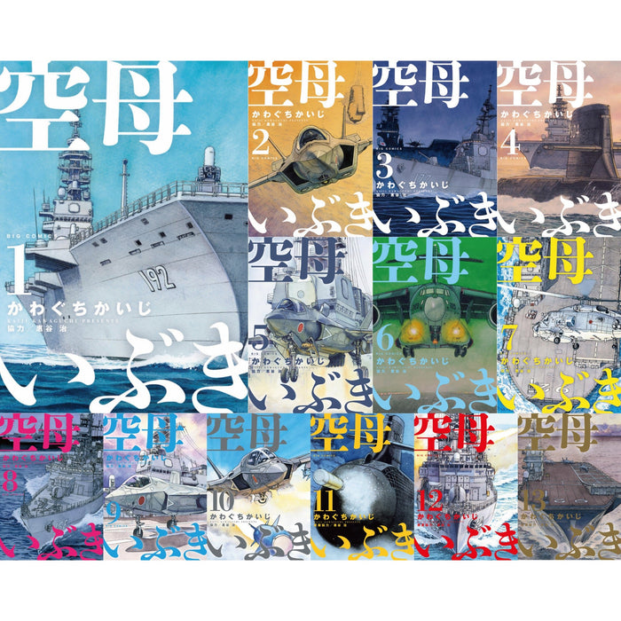 空母いぶき 全巻セット(全13巻) | 八文字屋OnlineStore
