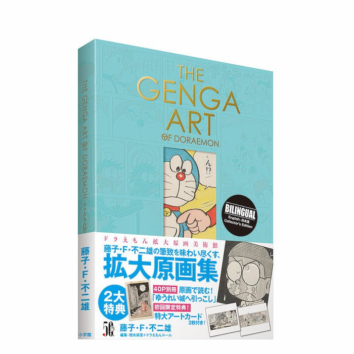THE GENGA ART OF DORAEMON  ドラえもん拡大原画美術館 - 八文字屋OnlineStore