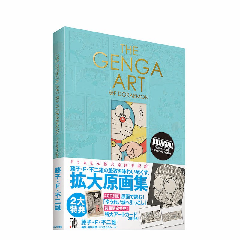 THE GENGA ART OF DORAEMON ドラえもん拡大原画美術館 | 八文字屋