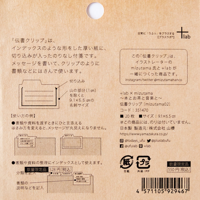 +lab×mizutama 本とお茶と音楽と 伝書クリップ - 八文字屋OnlineStore