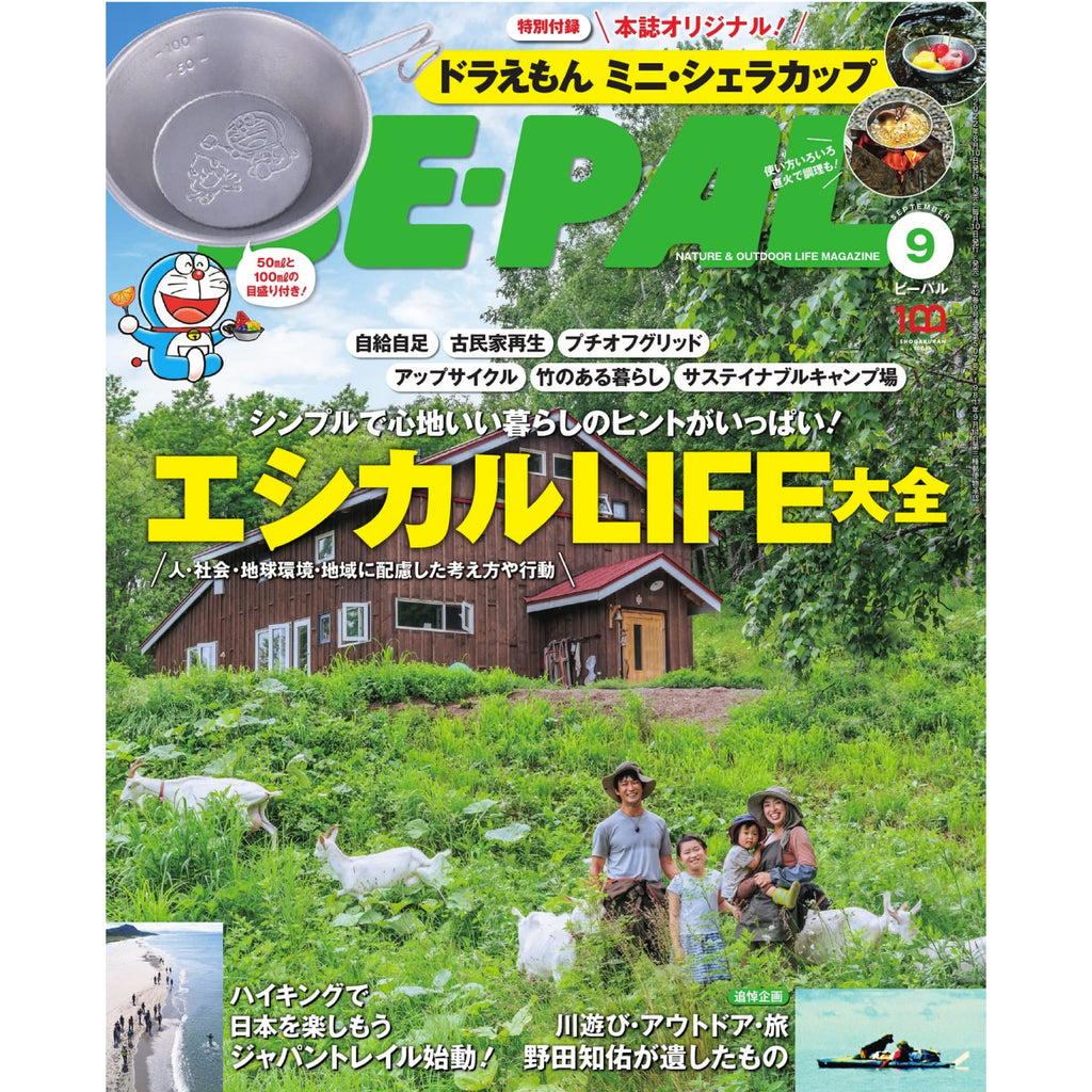 BE-PAL ビーパル 【全巻】-