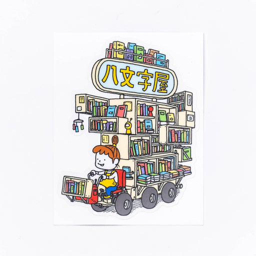 BOOK CAR ステッカー - 八文字屋OnlineStore