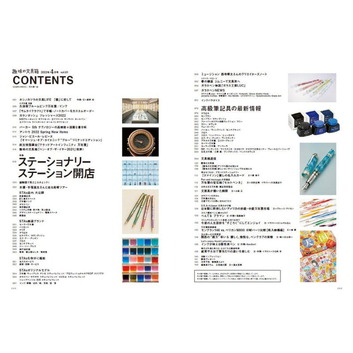 趣味の文具箱 2022年4月号 Vol.61 - 八文字屋OnlineStore